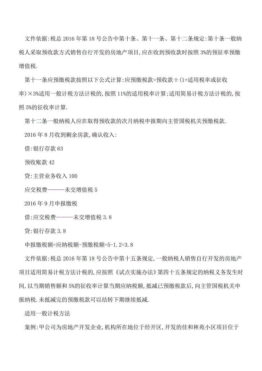 【推荐】营改增后不同计税方式的账务处理.doc_第2页