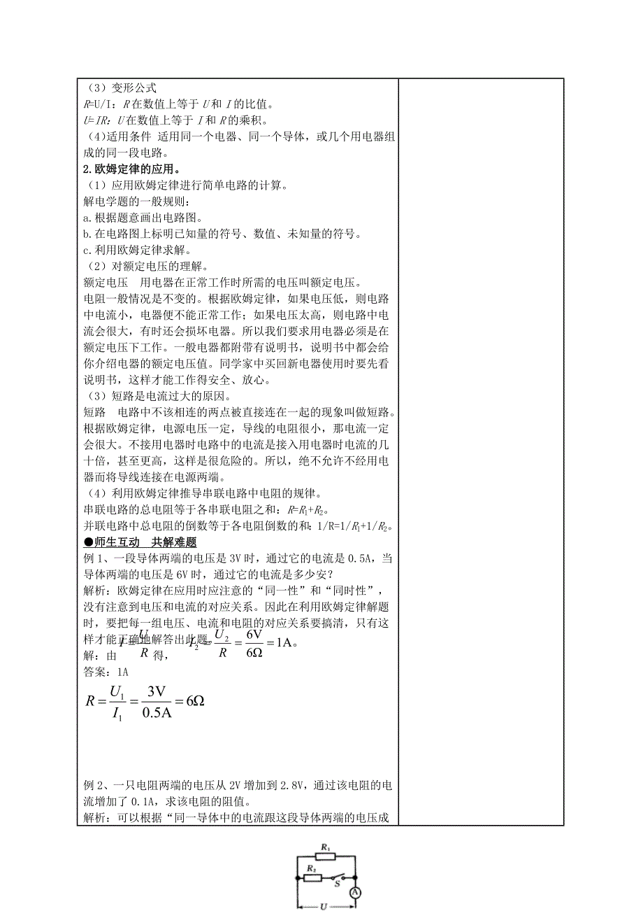 第四节 欧姆定律在串联电路中的应用_第2页