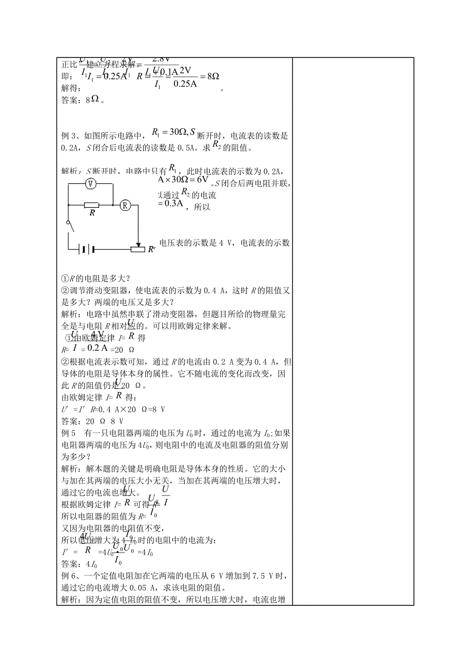 第四节 欧姆定律在串联电路中的应用_第3页