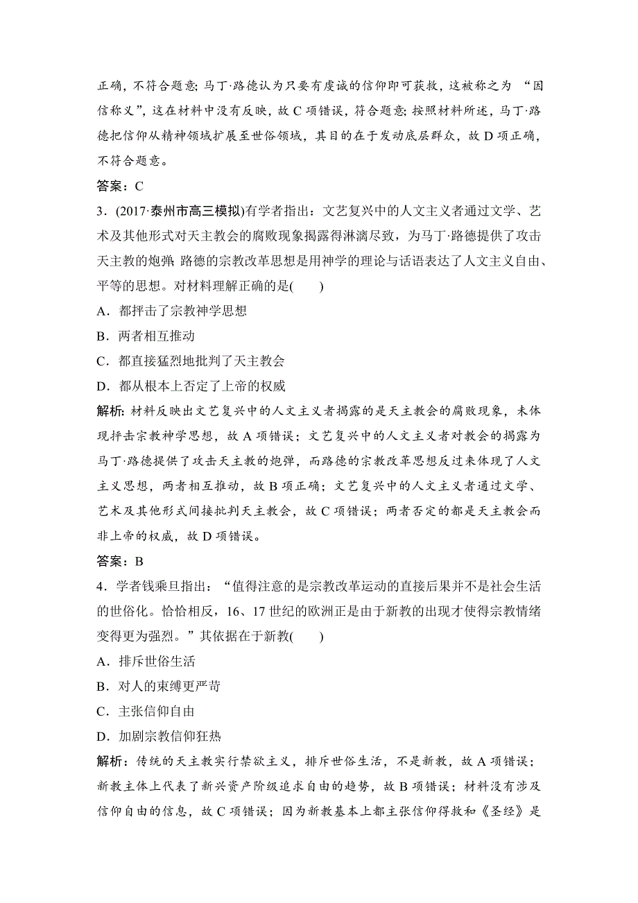 精修版高考历史课时作业：第28讲　宗教改革和启蒙运动 含解析_第2页