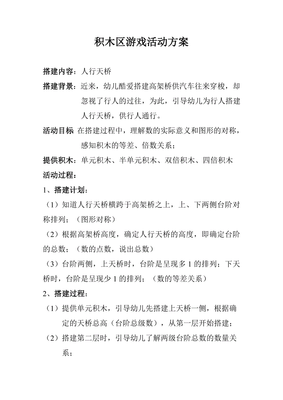 角色游戏区域_第1页