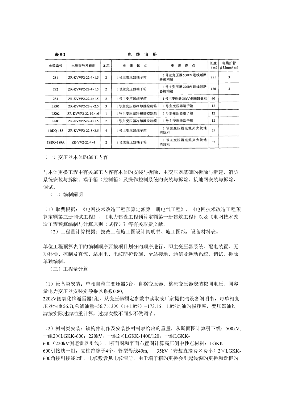 主变压器系统技改关键工程具体预算编制实例_第3页