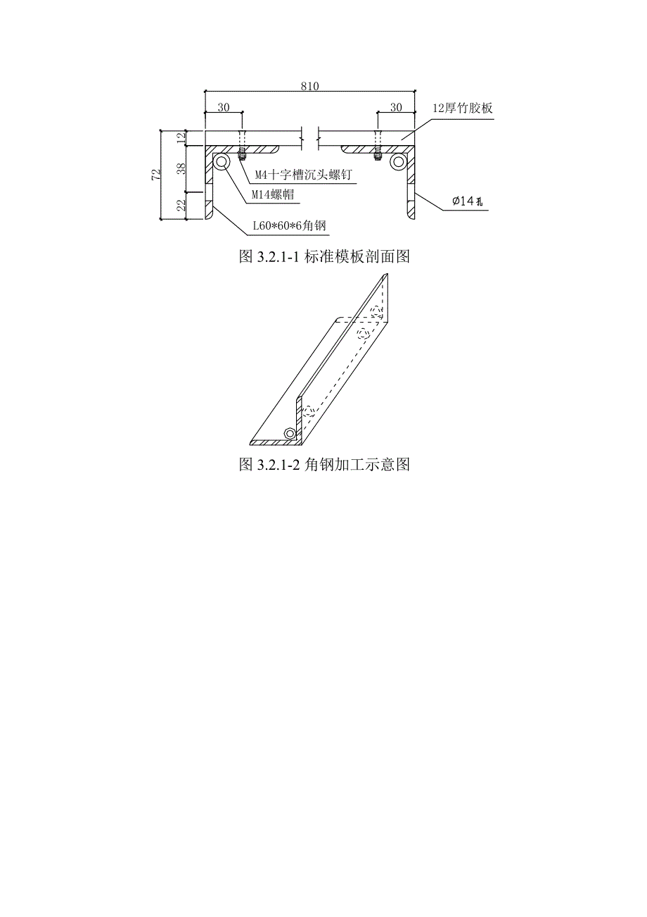 组合钢框竹胶板模板施工法来控制砼外观质量.doc_第3页