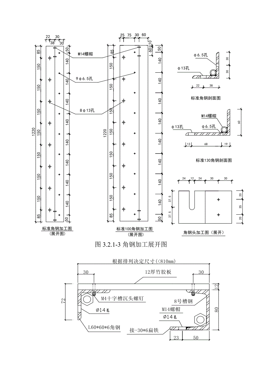 组合钢框竹胶板模板施工法来控制砼外观质量.doc_第4页