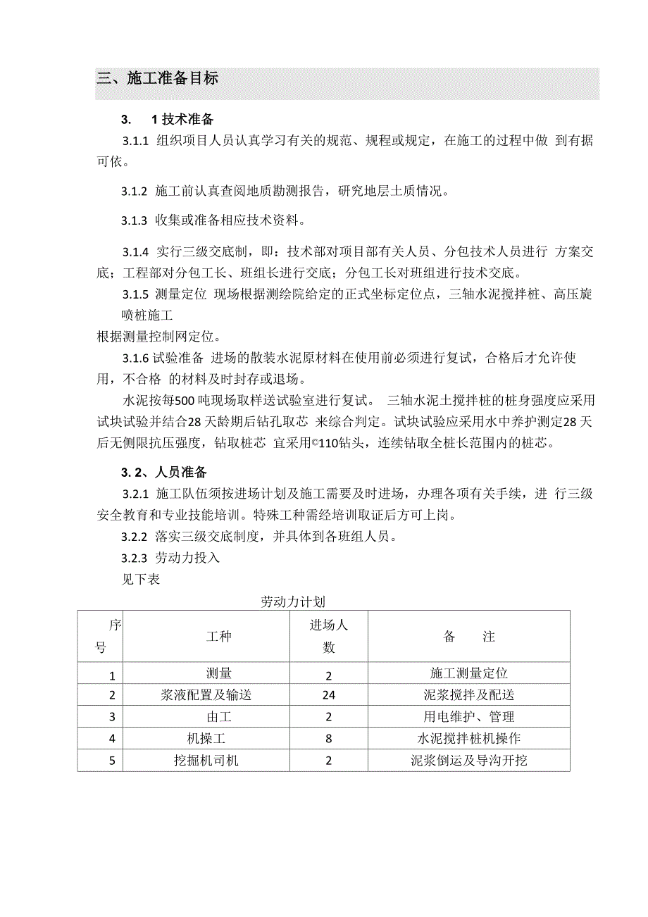 三轴水泥搅拌、高压旋喷桩施工方案_第4页