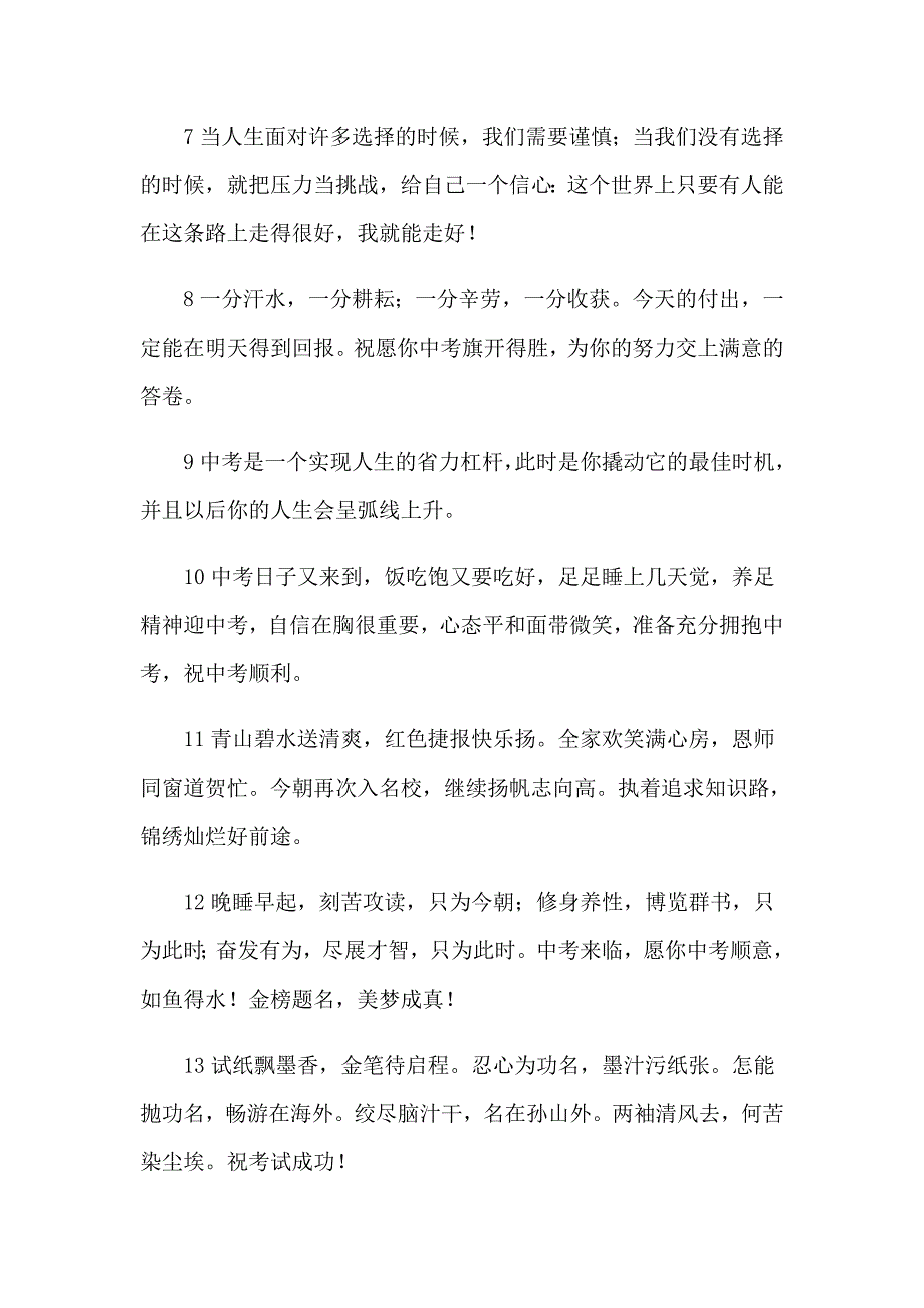 2022年中考结束祝福语_第2页