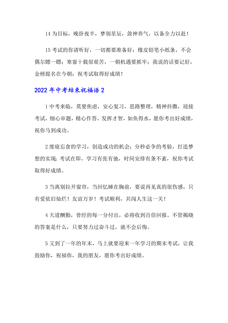 2022年中考结束祝福语_第3页