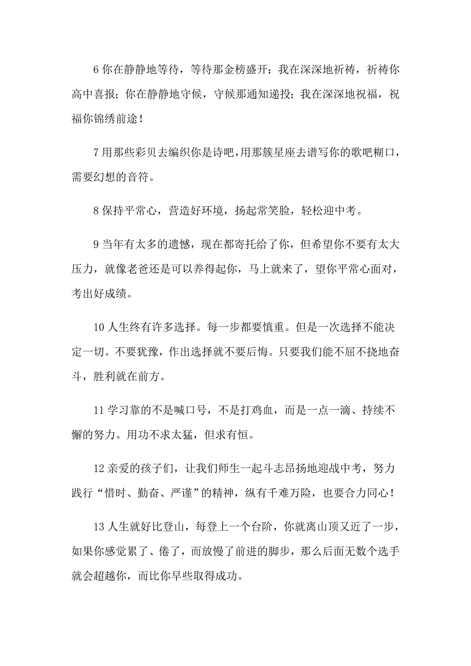2022年中考结束祝福语_第4页