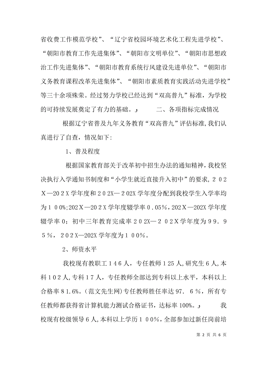 双高普九工作自评报告_第2页