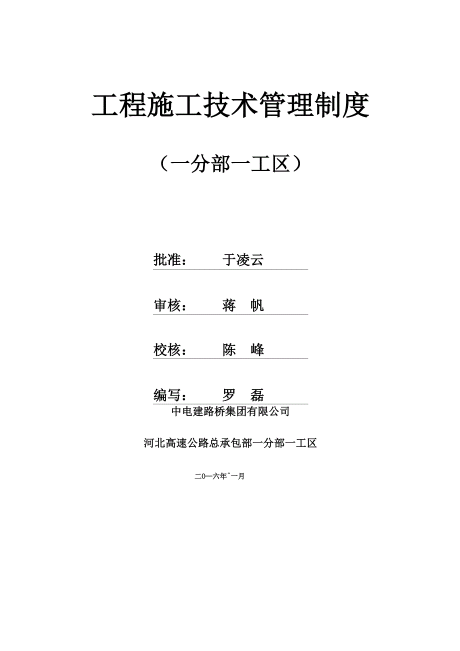 施工技术管理体系_第1页