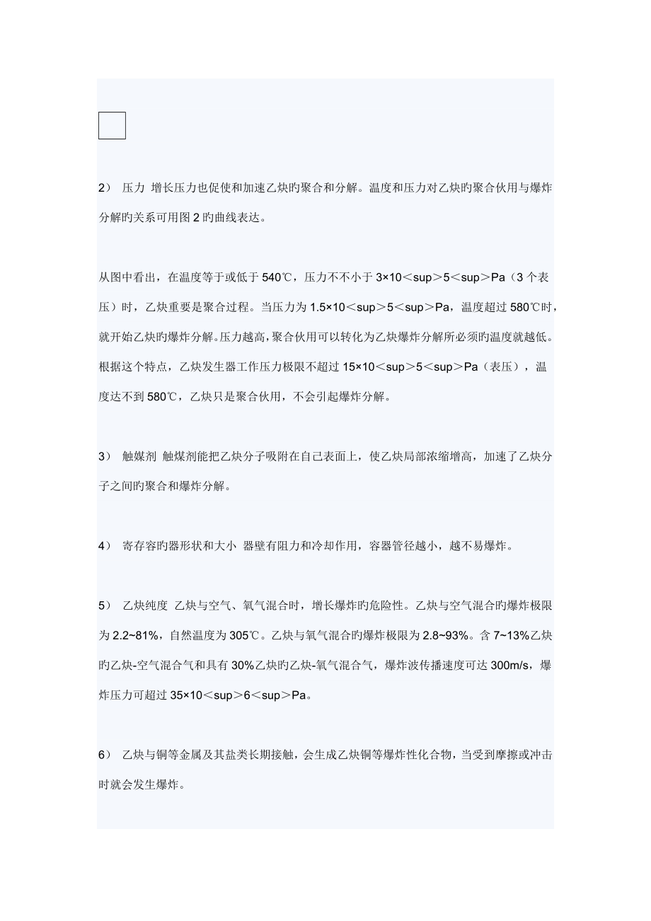 气焊与气割的安全重点技术基础规范_第3页