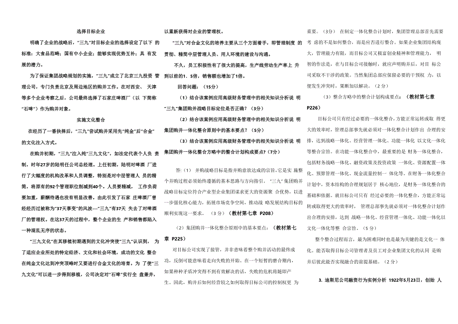 高级财务管理案例分析题_第2页