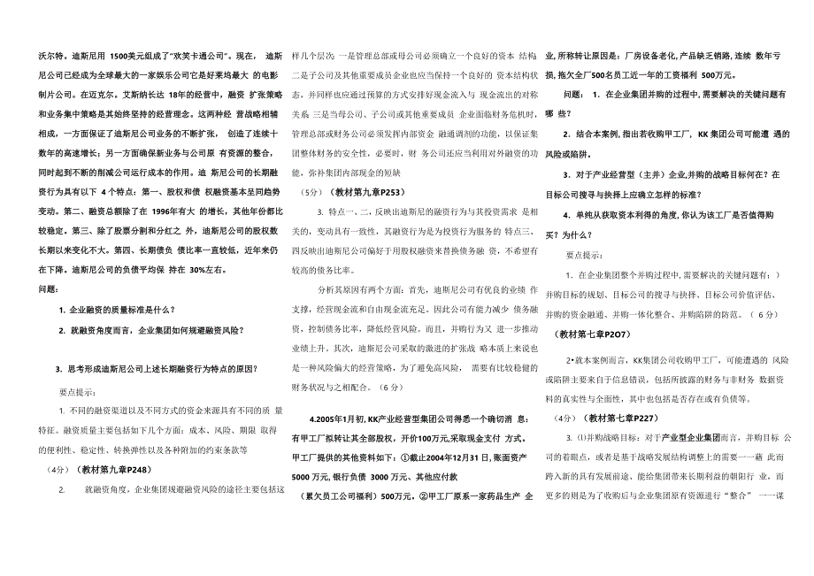 高级财务管理案例分析题_第3页