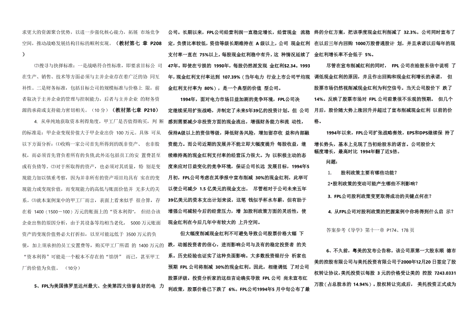 高级财务管理案例分析题_第4页