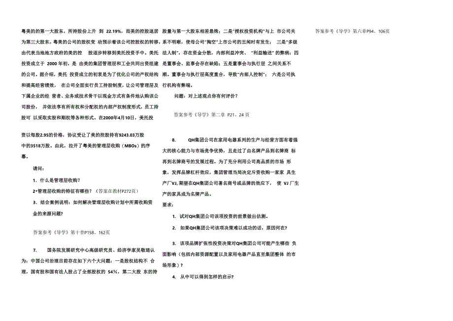 高级财务管理案例分析题_第5页