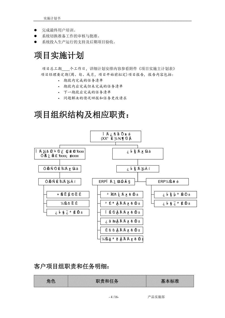 【精编】项目实施计划书._第5页