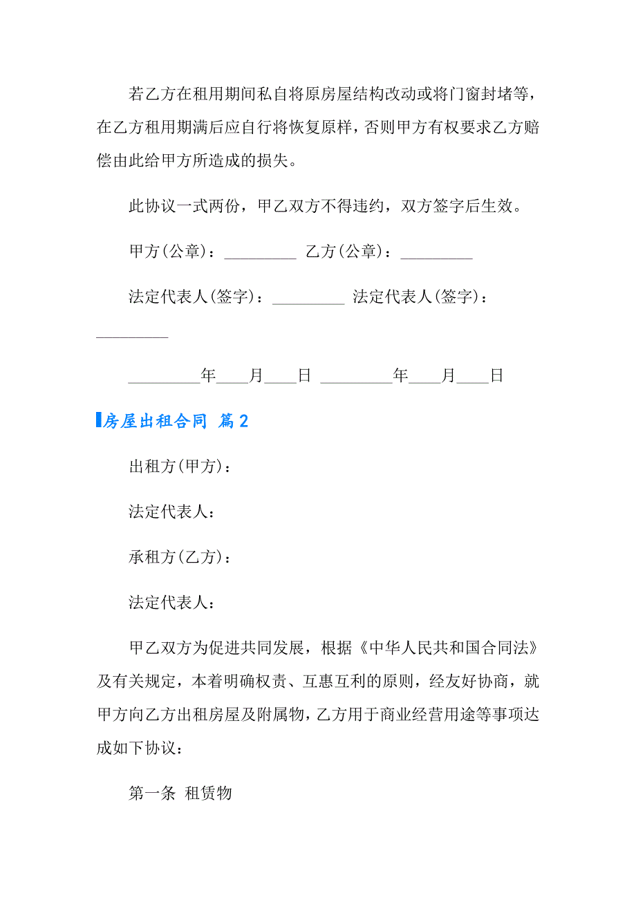 2022年房屋出租合同集锦9篇（模板）_第2页