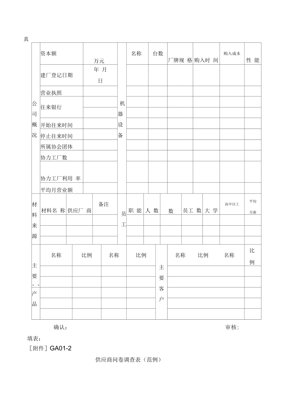 某公司采购管理制度大全_第4页