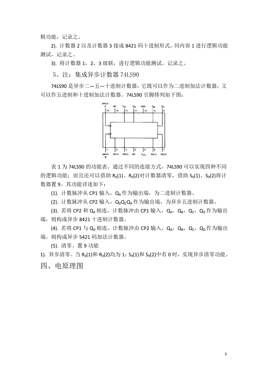 《数字电子技术基础》课程设计.doc_第3页