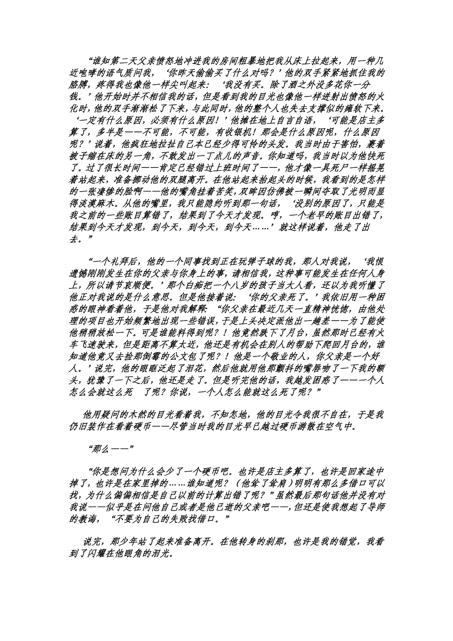 不知所措的硬币.doc_第3页