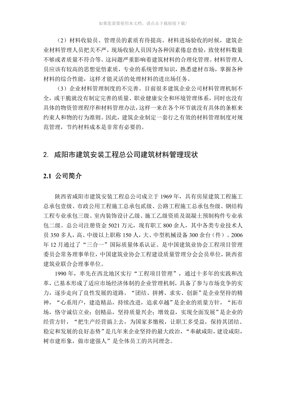 如何更好地进行材料的现场管理在建筑材料在建筑材料管理中的应用_第4页