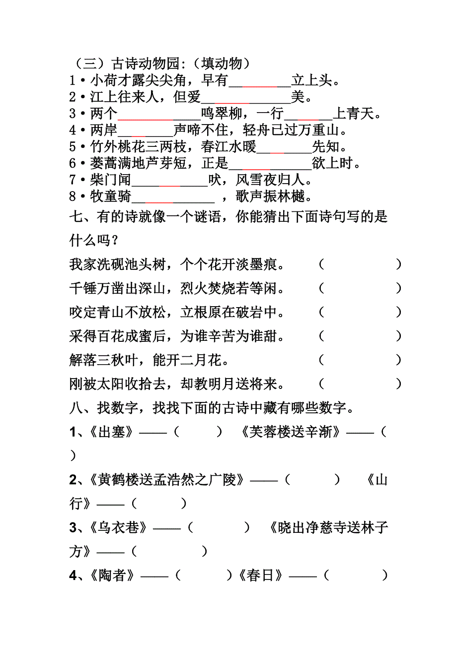 小学古诗词积累竞赛试题(答案)正式_第4页