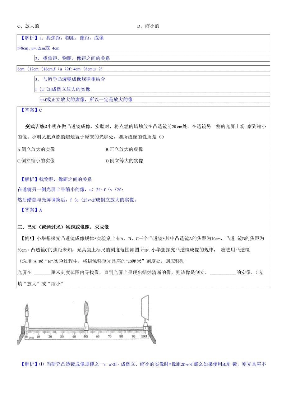 透镜成像的规律和应用 光的色散_第5页