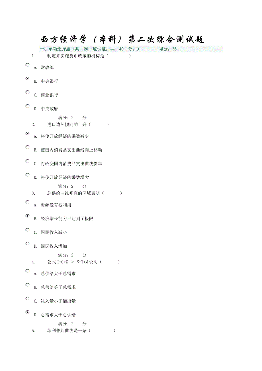 西方经济学本科综合测试题讲评二_第1页