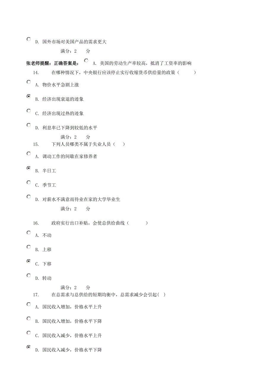 西方经济学本科综合测试题讲评二_第4页