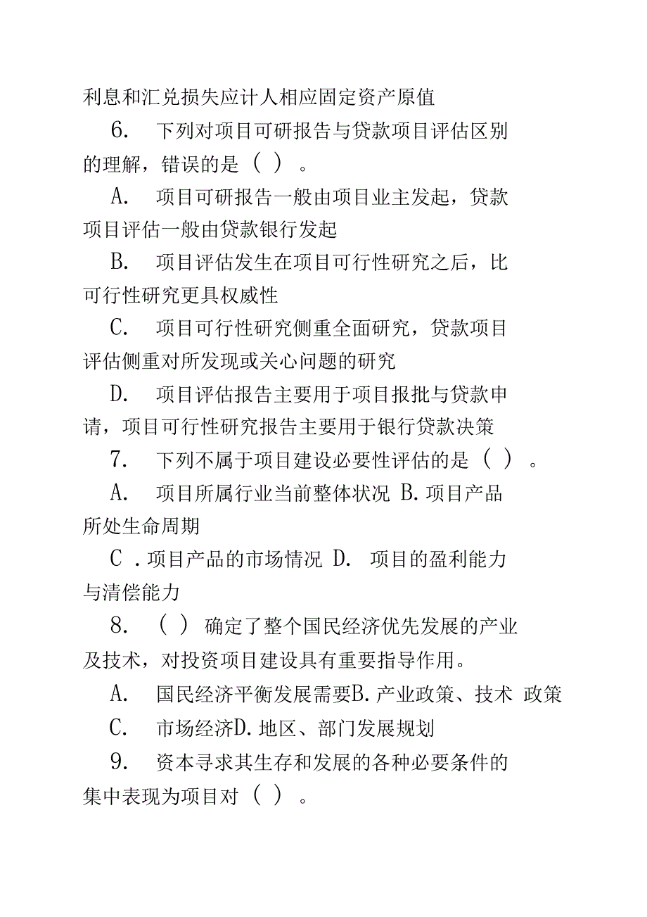 银行从业资格考试公司信贷第8章考点自测试题_第3页