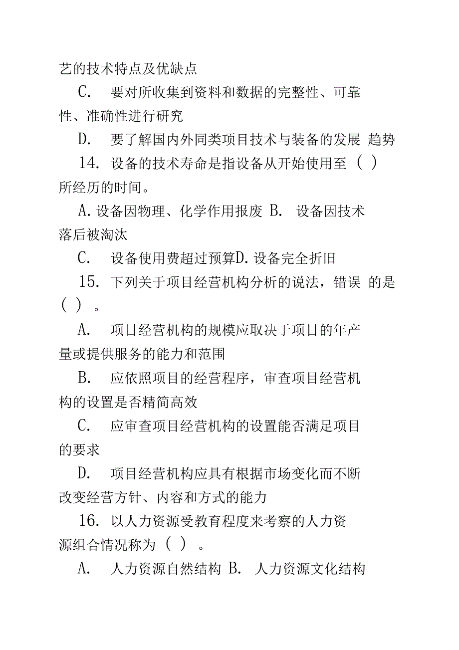 银行从业资格考试公司信贷第8章考点自测试题_第5页