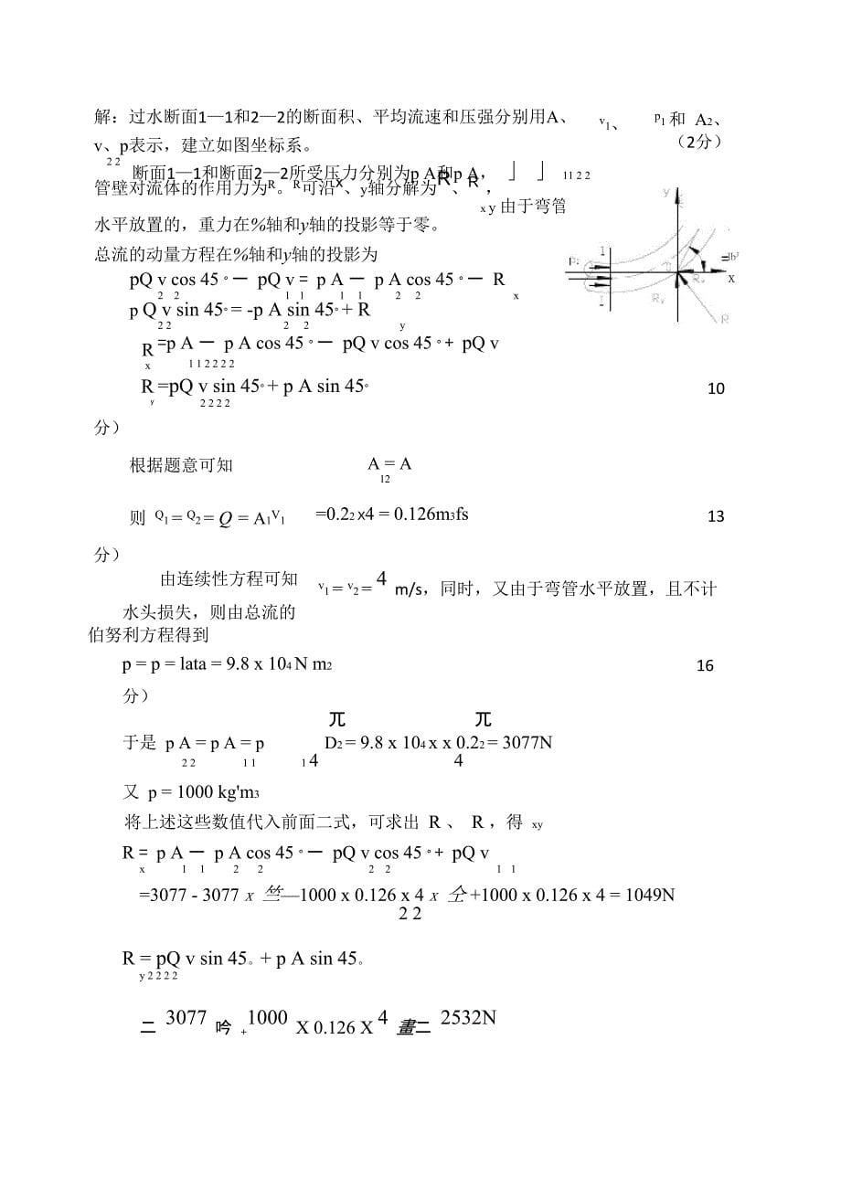 工程流体力学试题与答案4_第5页