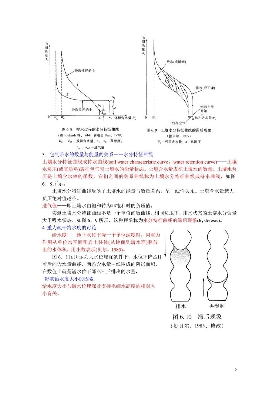 6第六章包气带水.doc_第5页