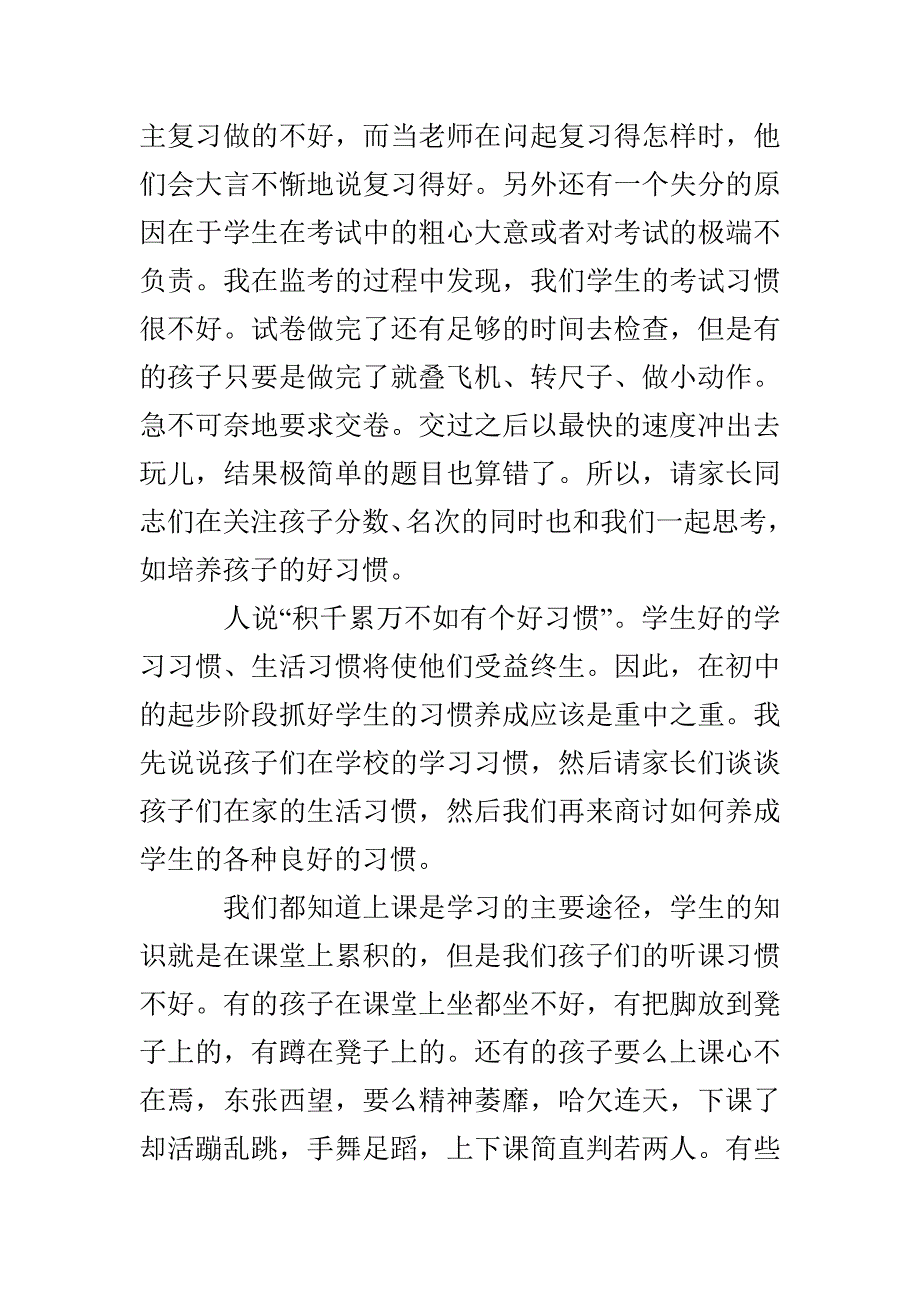 学年度第一学期家长会发言稿_第2页