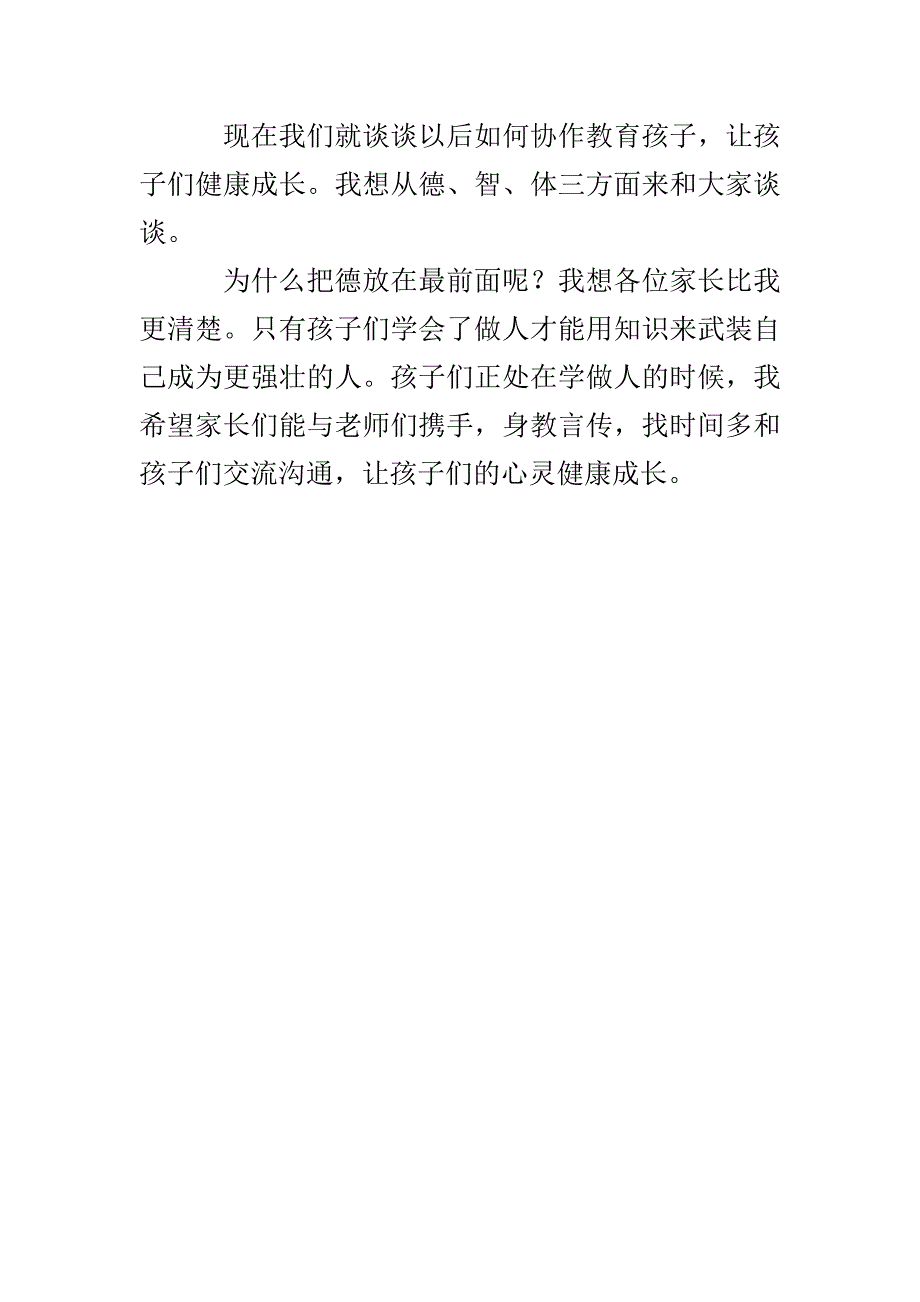 学年度第一学期家长会发言稿_第4页