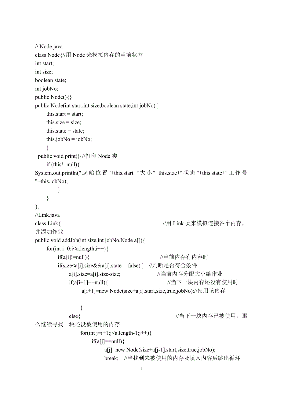 在可变分区管理方式下采用最先适应算法实现主存储器的分配和回收.doc_第2页