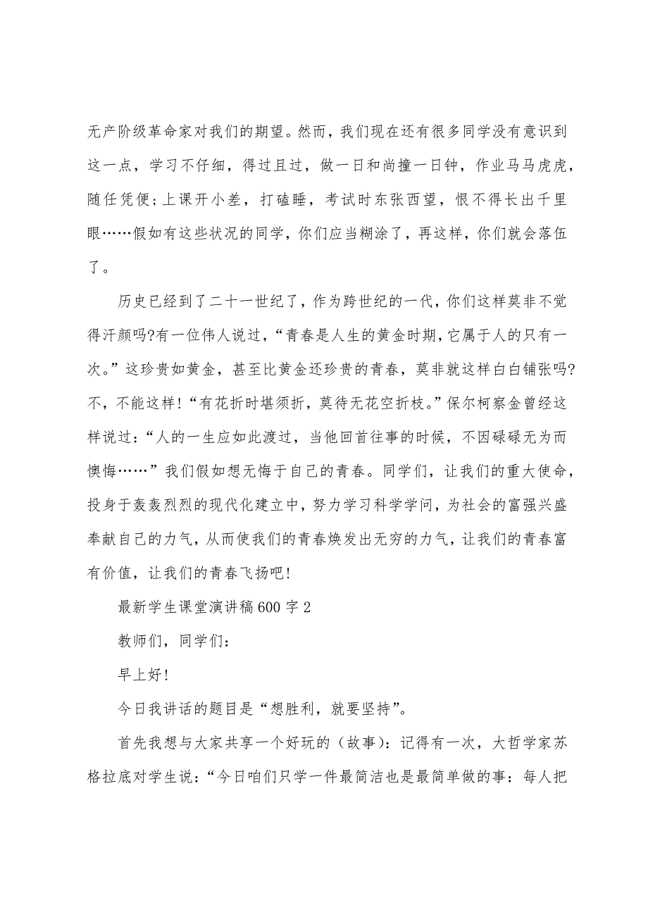 学生课堂演讲稿600字10篇.docx_第2页