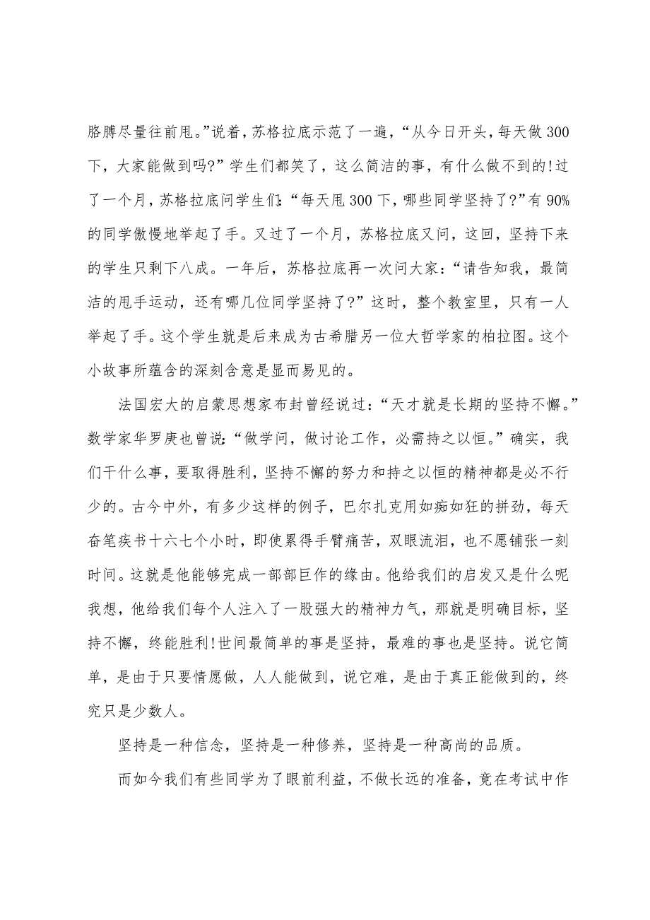 学生课堂演讲稿600字10篇.docx_第3页