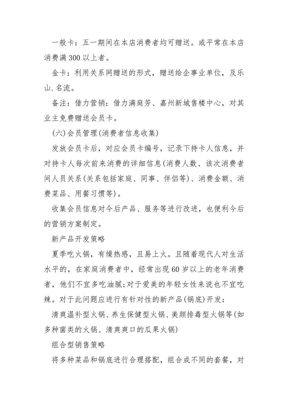 小型美容五一活动方案_第5页