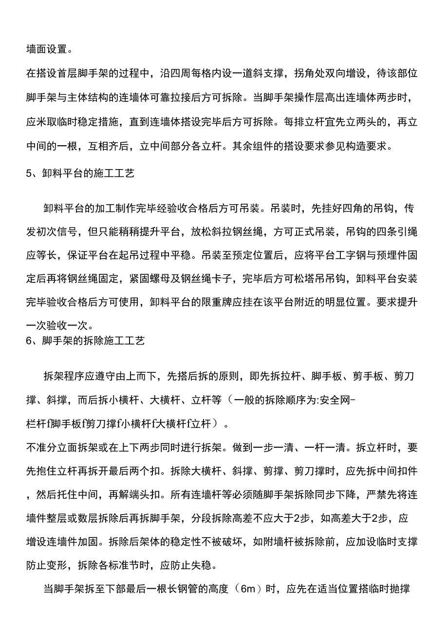 第九脚手架_第4页