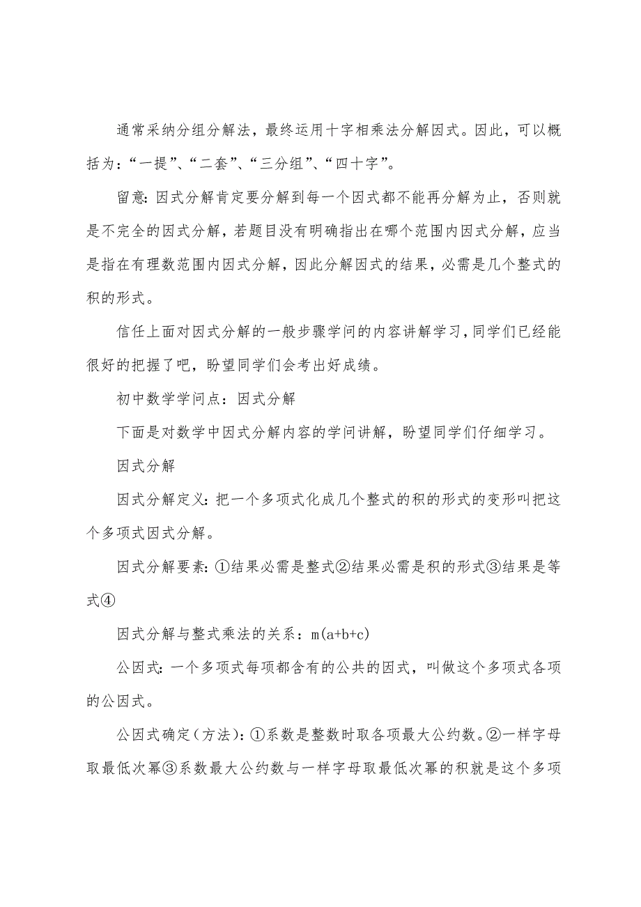 初中数学知识点总结归纳.docx_第4页