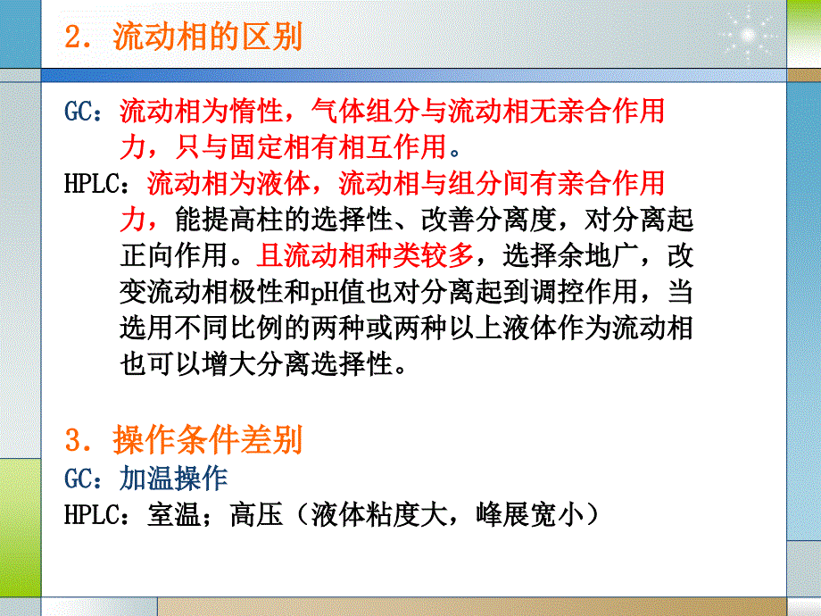 第三章高效液相色谱分析课件_第3页