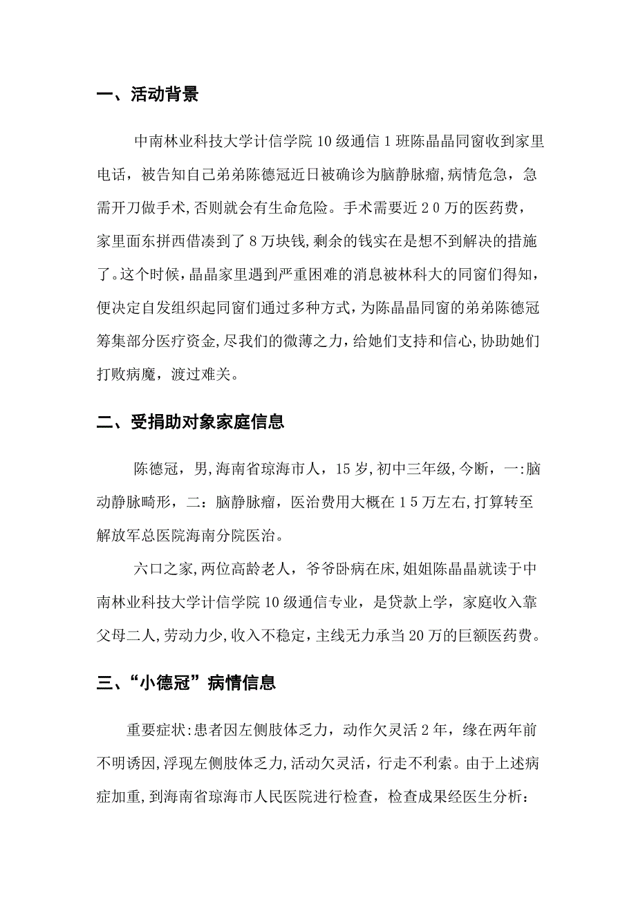 关注你我他-爱撒林科大——脑瘤患者陈德冠紧急援助行动_第2页