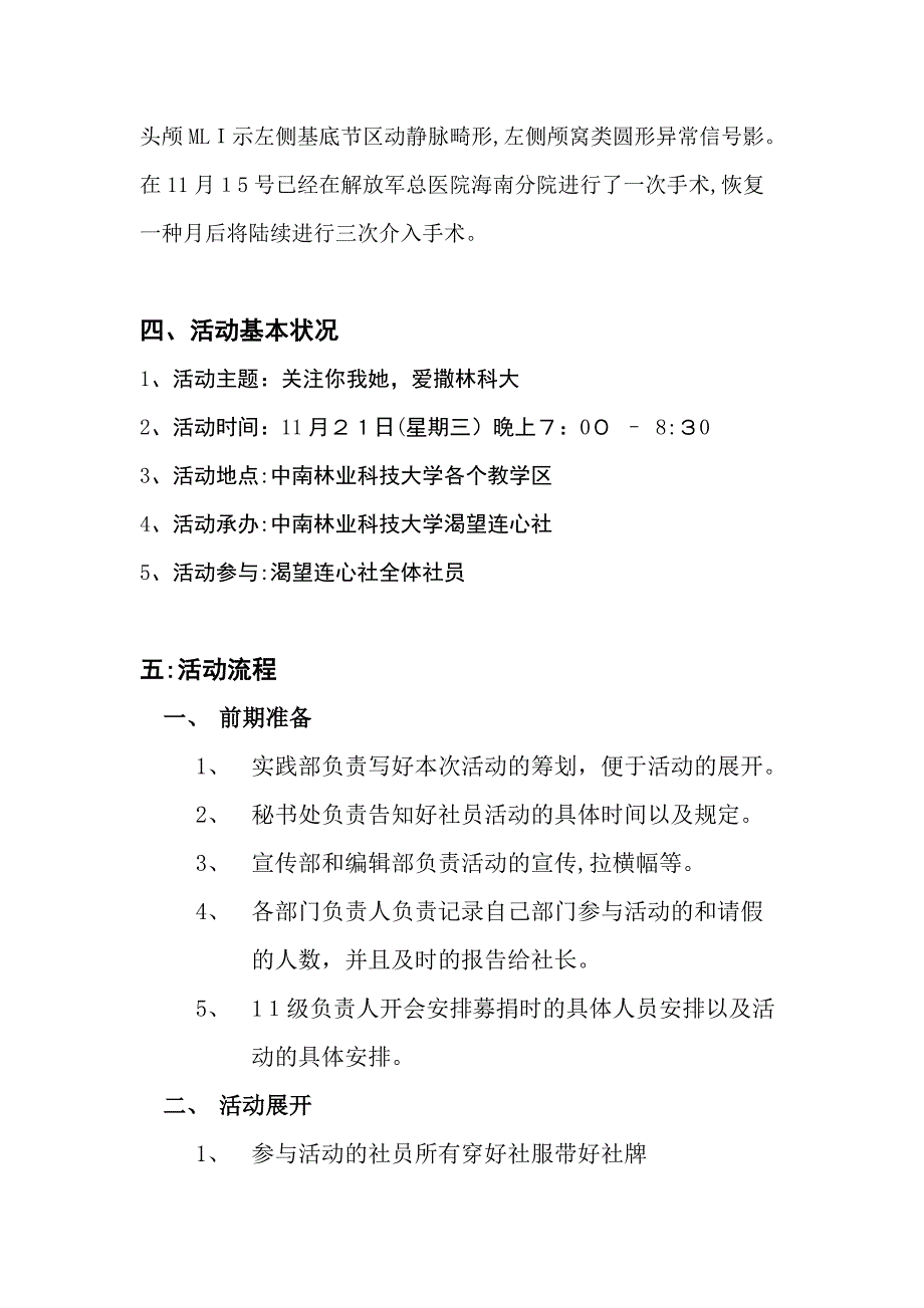 关注你我他-爱撒林科大——脑瘤患者陈德冠紧急援助行动_第3页