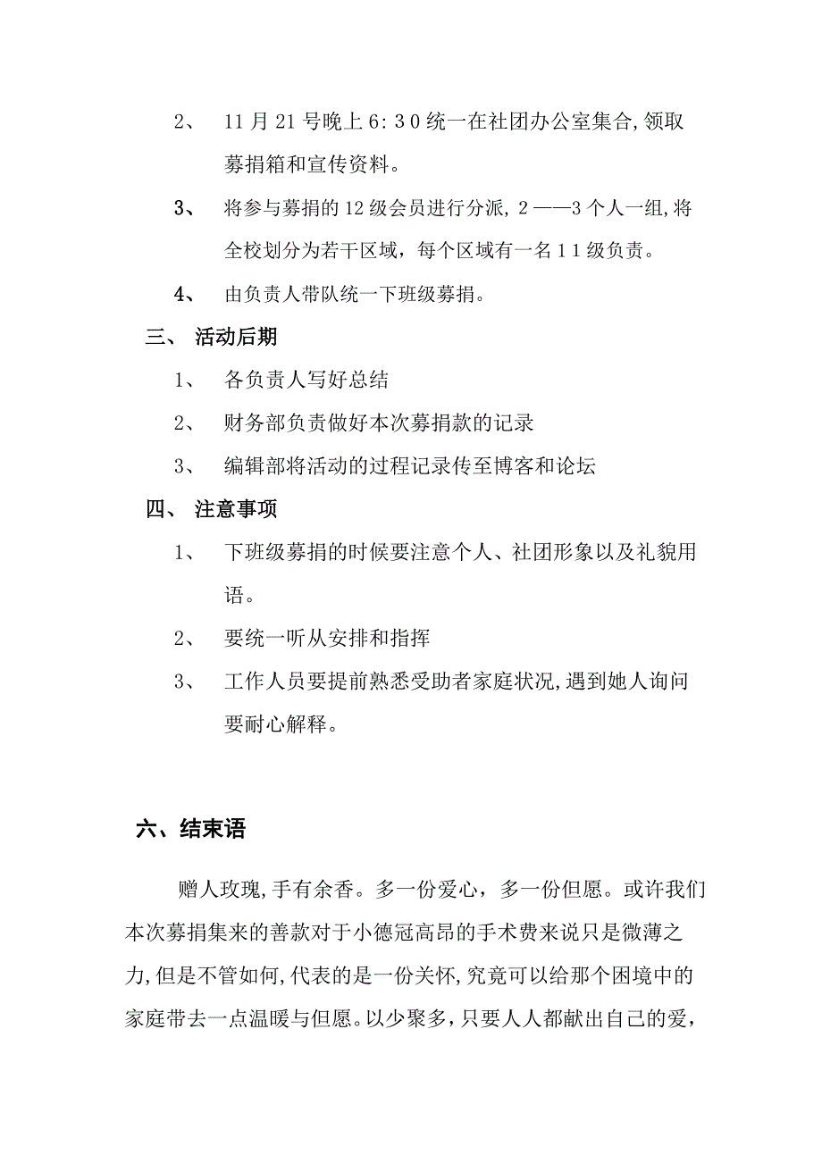 关注你我他-爱撒林科大——脑瘤患者陈德冠紧急援助行动_第4页