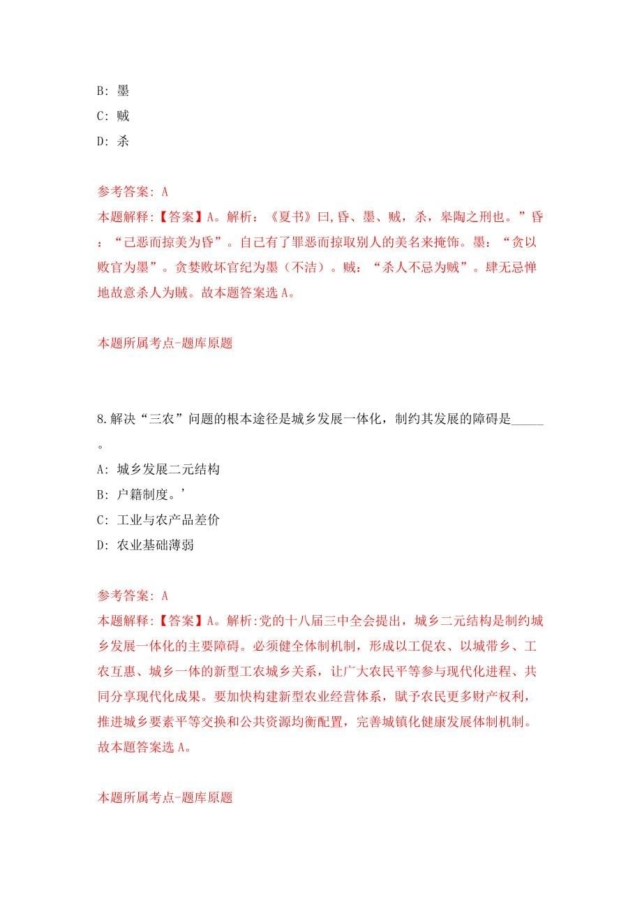 2022广东佛山市南海区农业农村局公开招聘屠宰检疫驻场兽医6人模拟试卷【附答案解析】（第4套）_第5页