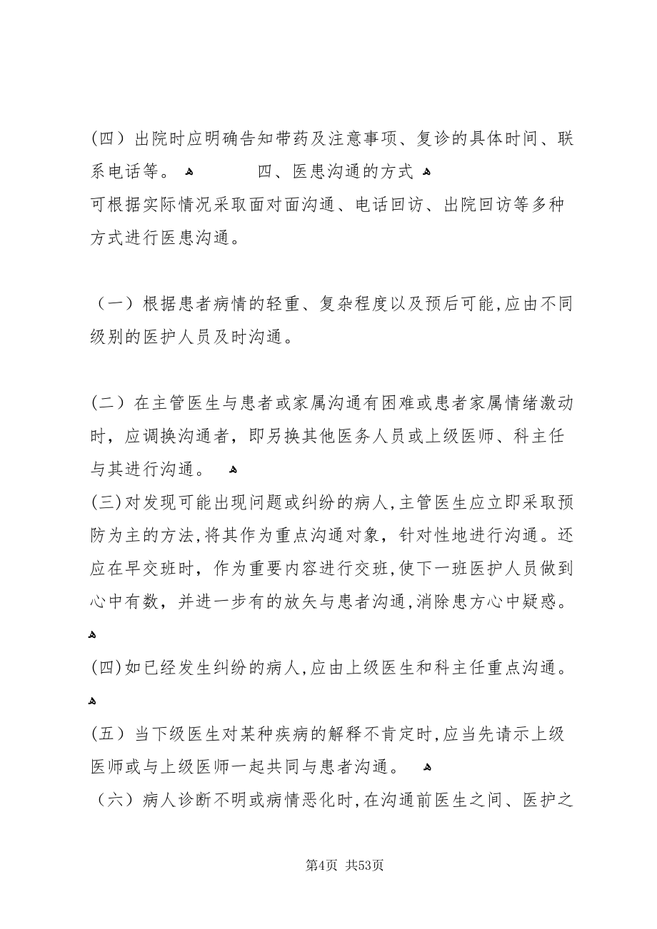 医疗质量管理与持续改进制度_第4页