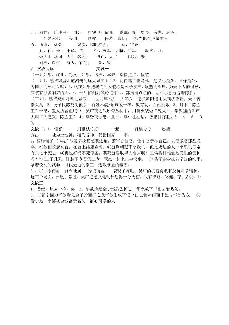 《陈涉世家》练习含答案_第5页