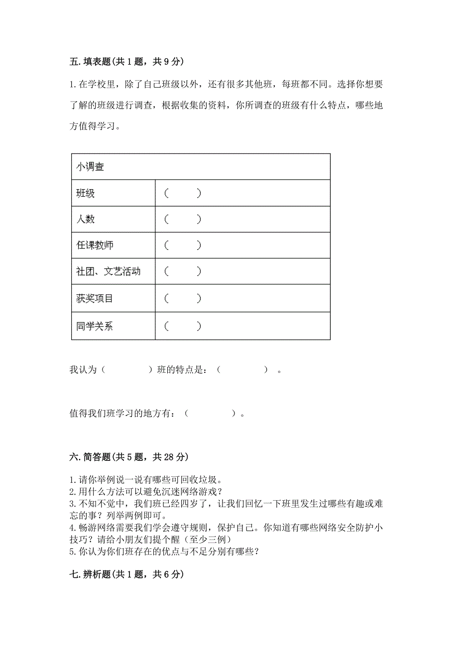 2022秋部编版四年级上册道德与法治期末测试卷通用.docx_第3页