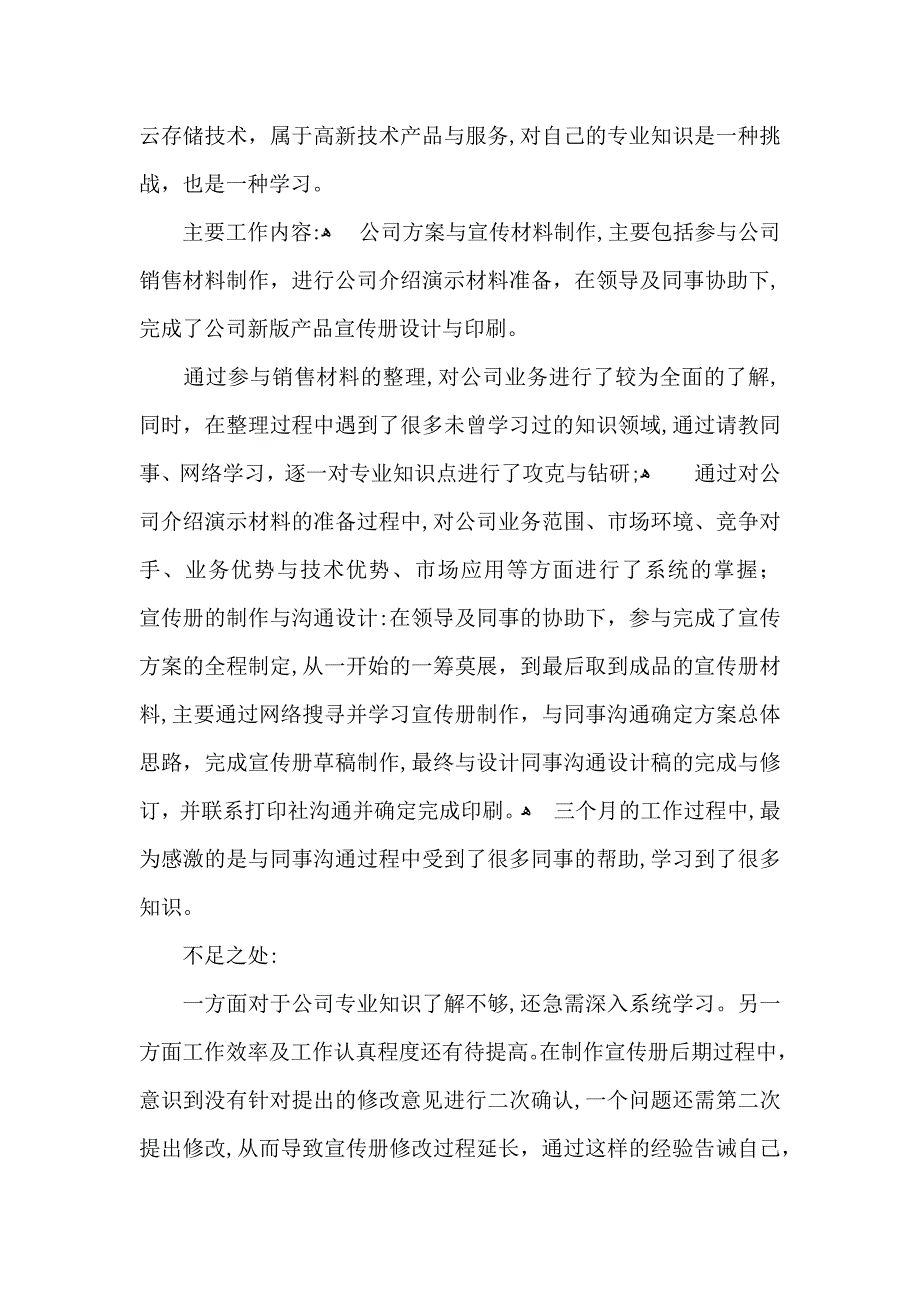 实用转正工作总结模板十篇_第2页